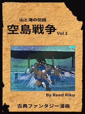 cover image of 空島戦争 Vol 2
